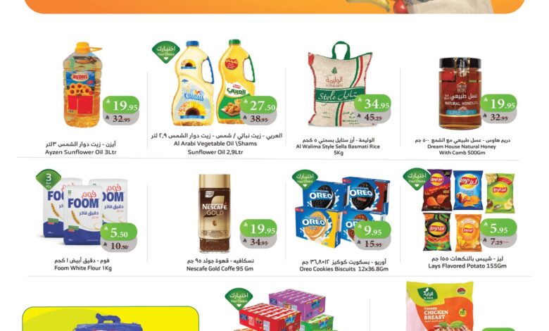 عروض أسواق الراية الأسبوعية عروض أسواق الراية الأسبوعية