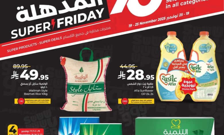 عروض أسواق لولو هايبر ماركت الرياض الخرج حائل عنيزة الأسبوعية عروض أسواق لولو هايبر ماركت الرياض الخرج حائل عنيزة الأسبوعية