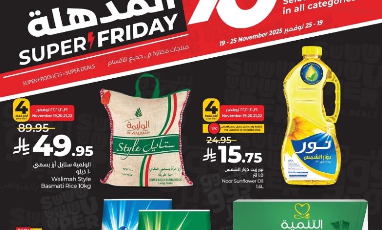 عروض أسواق لولو هايبر ماركت المنطقة الشرقية الأسبوعية عروض أسواق لولو هايبر ماركت المنطقة الشرقية الأسبوعية