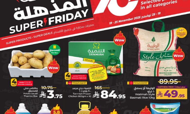 عروض أسواق لولو هايبر ماركت جدة مكة تبوك ينبع خميس مشيط الطائف عروض أسواق لولو هايبر ماركت جدة مكة تبوك ينبع خميس مشيط الطائف