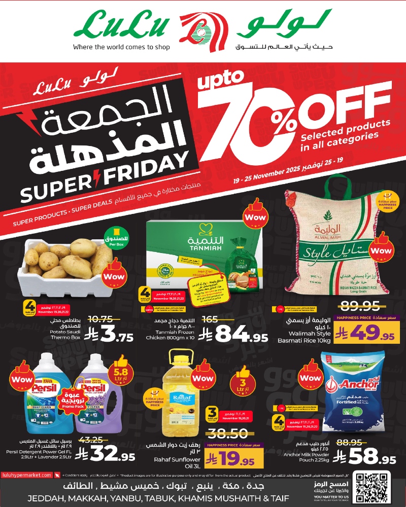 عروض أسواق لولو هايبر ماركت جدة مكة تبوك ينبع خميس مشيط الطائف