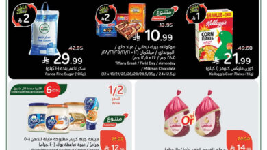 عروض هايبر بندة