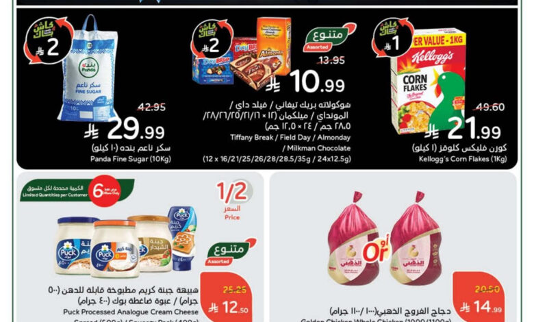 عروض أسواق بندة الأسبوعية عروض أسواق بندة الأسبوعية