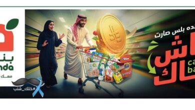 عروض الأجهزة المنزلية والإلكترونيات من أسواق هايبر بندة