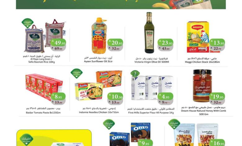 عروض أسواق الراية الأسبوعية