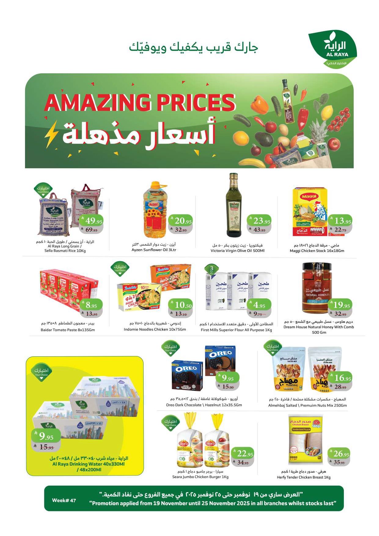 عروض أسواق الراية الأسبوعية