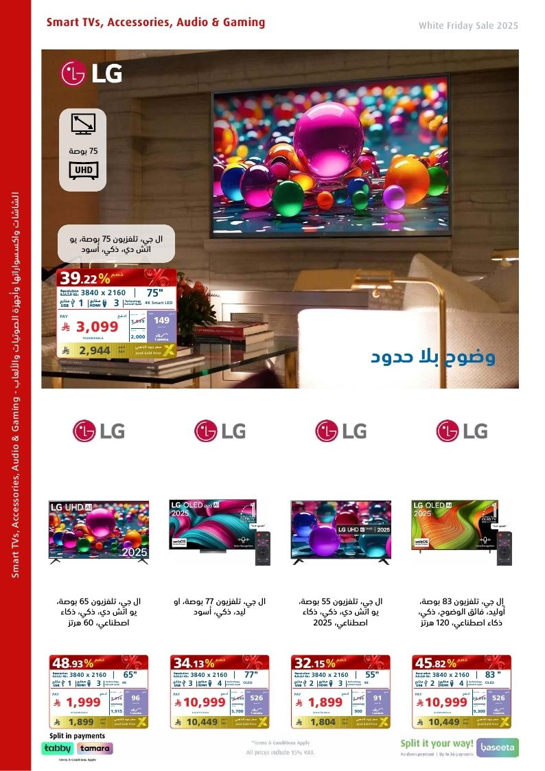 عروض الجمعة البيضاء من اكسترا