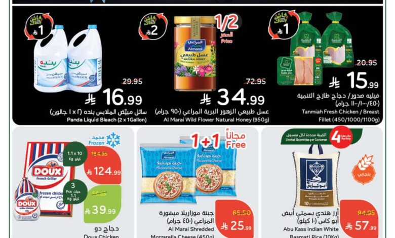 عروض أسواق بندة الأسبوعية عروض أسواق بندة الأسبوعية