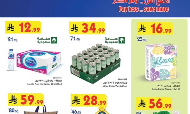 عروض أسواق بن داود الطائف الأسبوعية