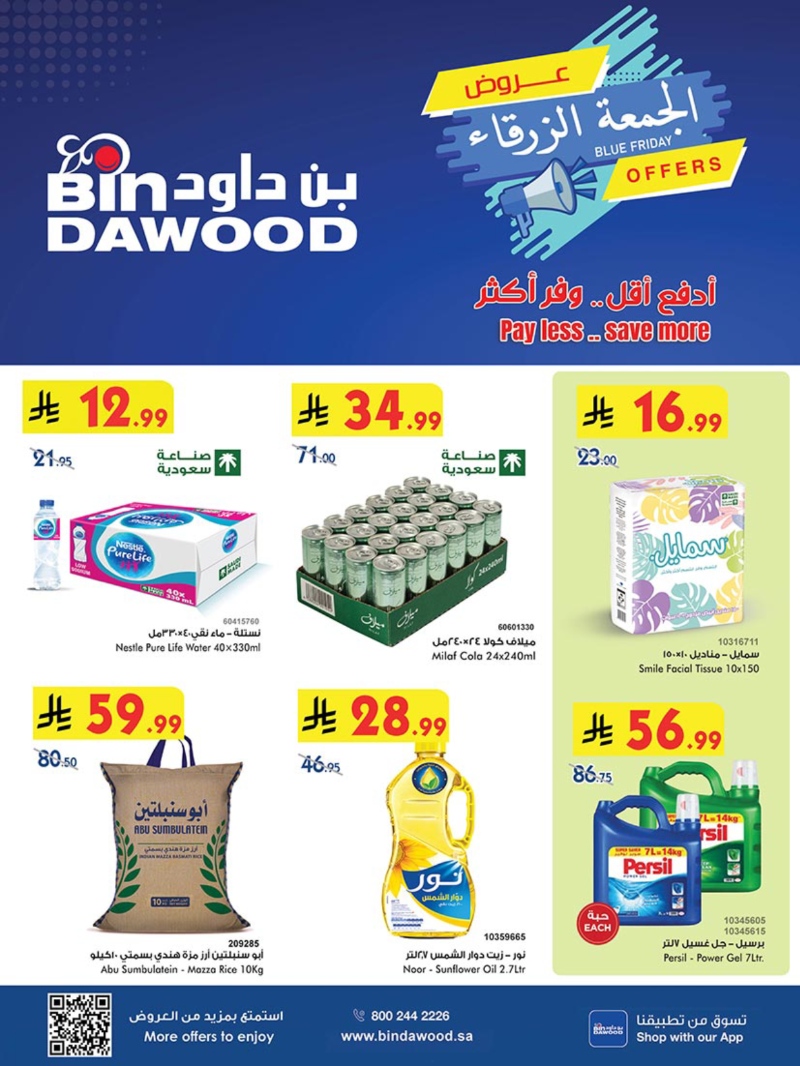 عروض أسواق بن داود الطائف الأسبوعية