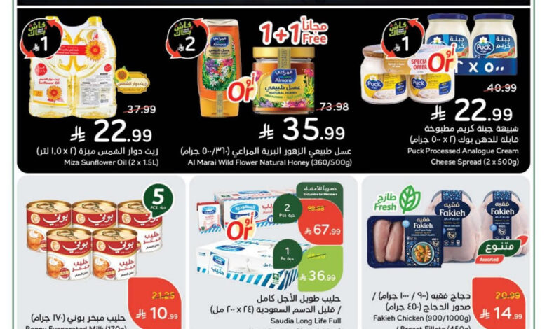 عروض أسواق بندة الأسبوعية