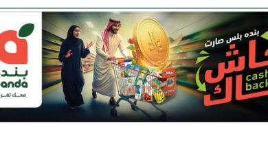 عروض الأجهزة المنزلية والإلكترونيات من أسواق هايبر بندة