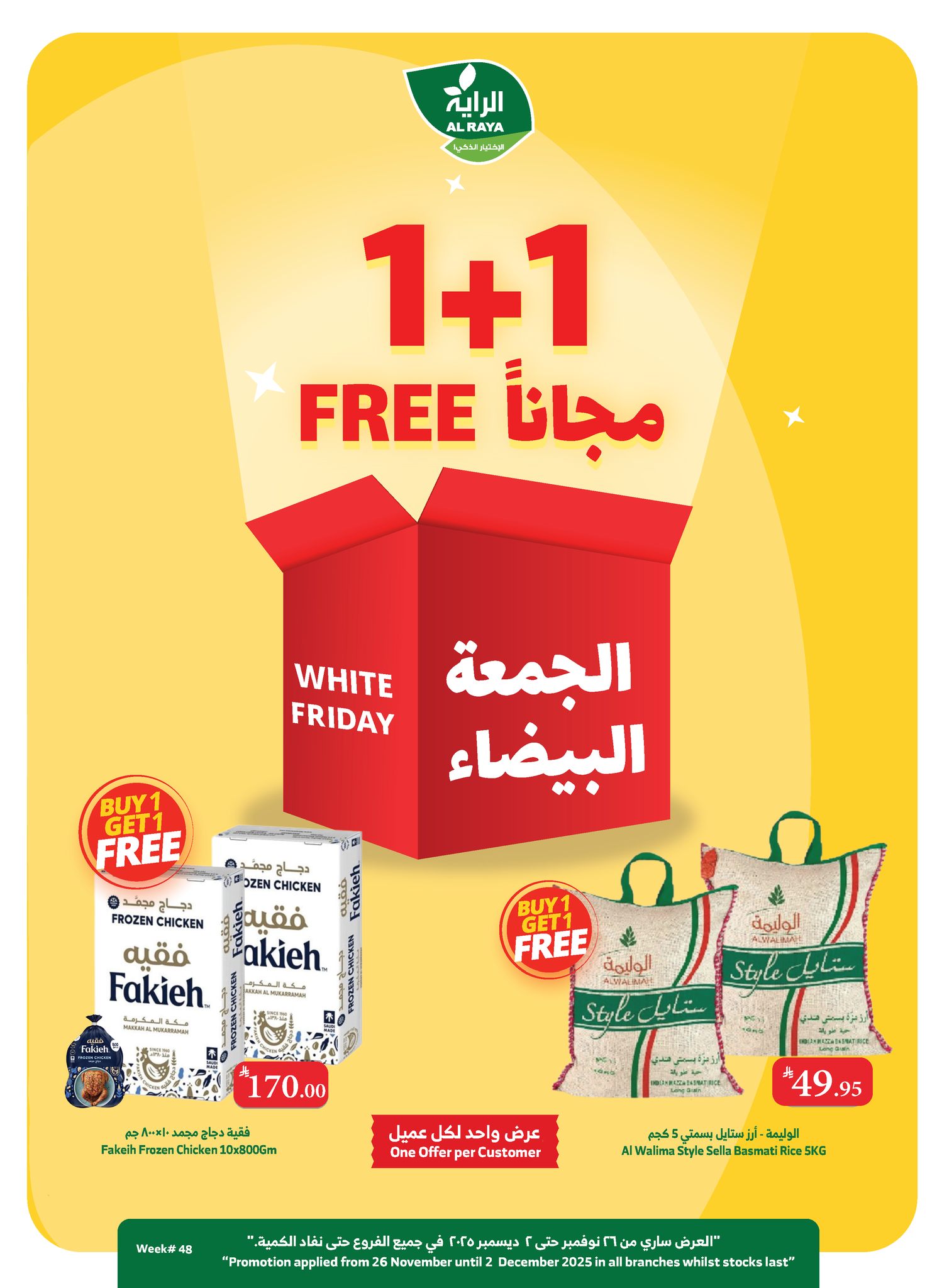 عروض أسواق الراية الأسبوعية عروض أسواق الراية الأسبوعية