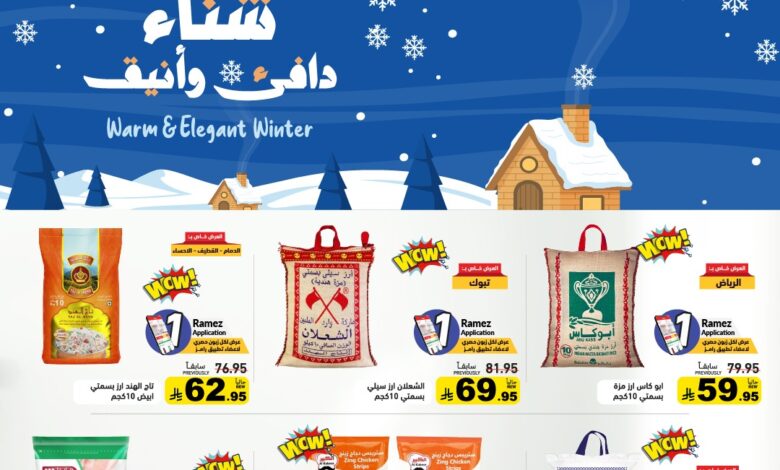 عروض أسواق رامز