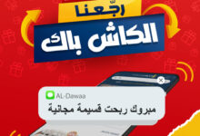 عروض الجمعة البيضاء من صيدليات الدواء