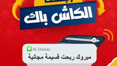 عروض الجمعة البيضاء من صيدليات الدواء