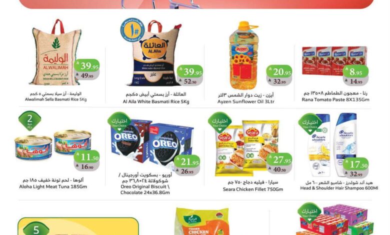 عروض أسواق الراية الأسبوعية عروض أسواق الراية الأسبوعية