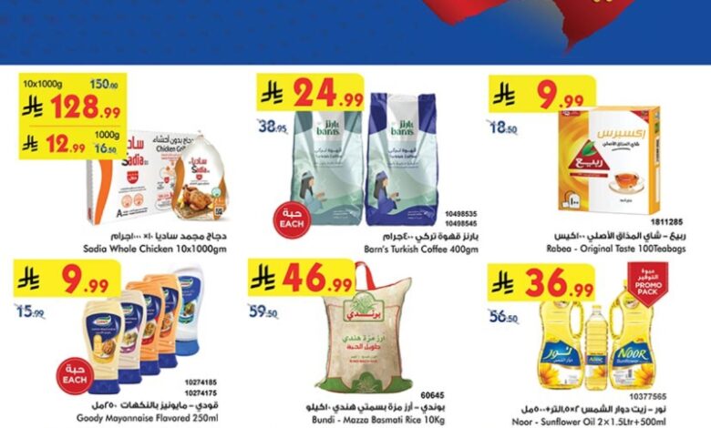 عروض أسواق بن داود الطائف الأسبوعية عروض أسواق بن داود الطائف الأسبوعية