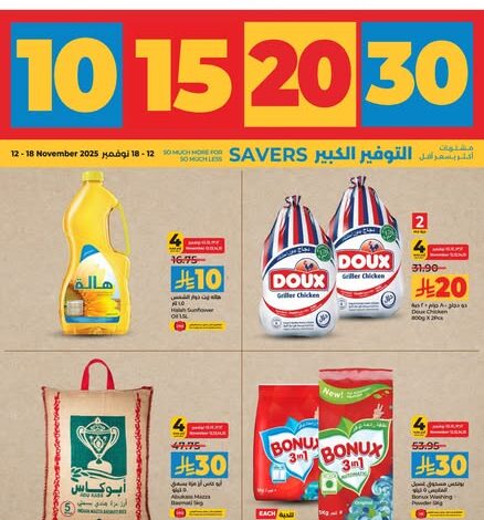 عروض أسواق لولو هايبر ماركت الرياض الخرج حائل عنيزة الأسبوعية