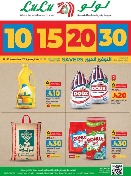 عروض أسواق لولو هايبر ماركت الرياض الخرج حائل عنيزة الأسبوعية