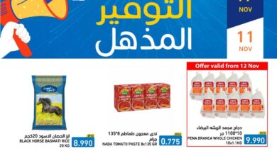 عروض أسواق رامز