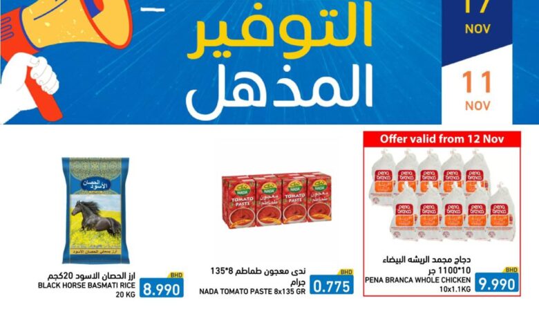 عروض أسواق رامز