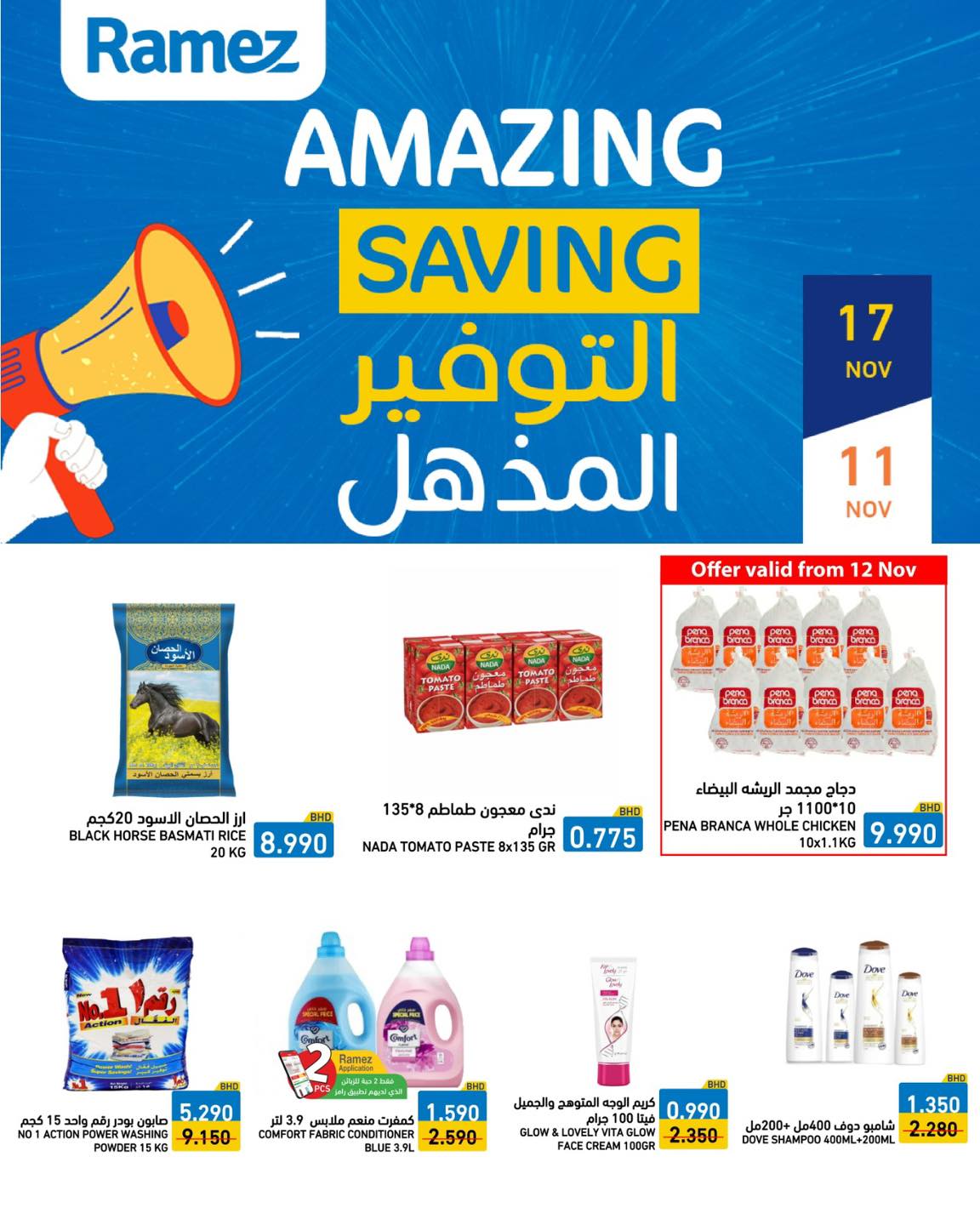 عروض أسواق رامز