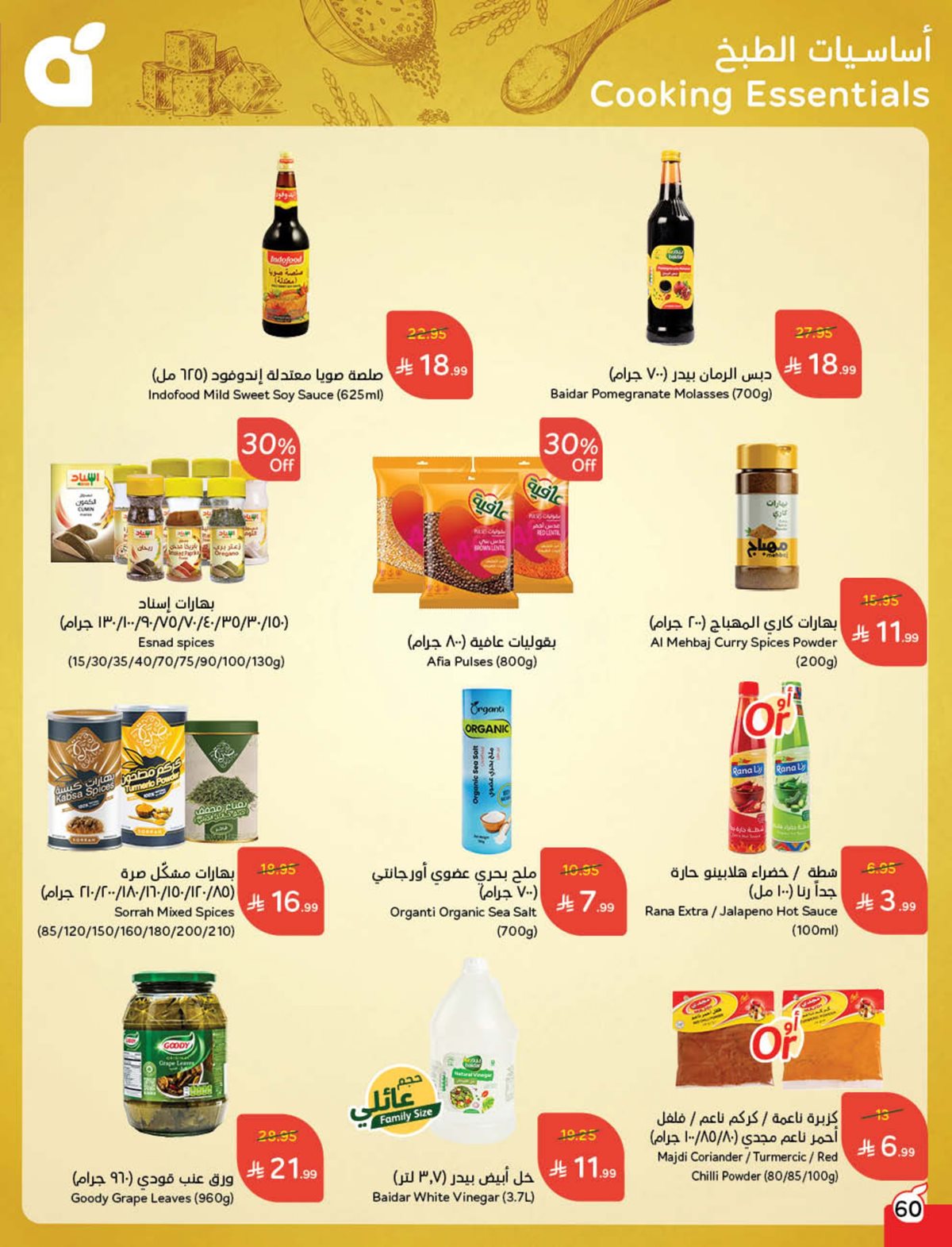 عروض أسواق بندة الأسبوعية عروض أسواق بندة الأسبوعية