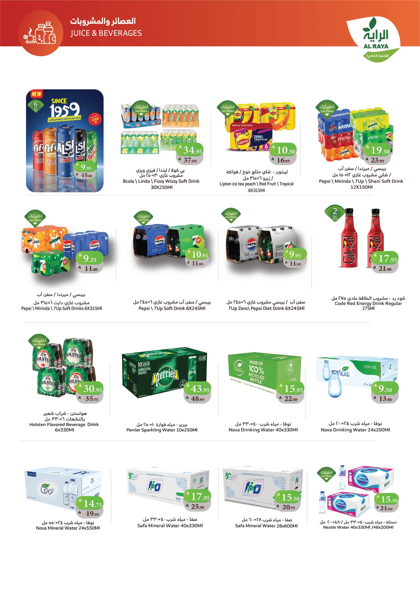 عروض أسواق الراية الأسبوعية