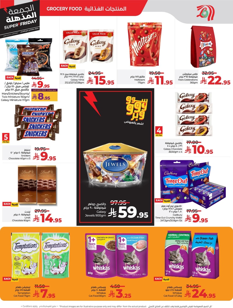 عروض أسواق لولو هايبر ماركت الرياض الخرج حائل عنيزة الأسبوعية