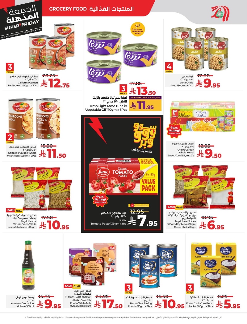 عروض أسواق لولو هايبر ماركت المنطقة الشرقية الأسبوعية