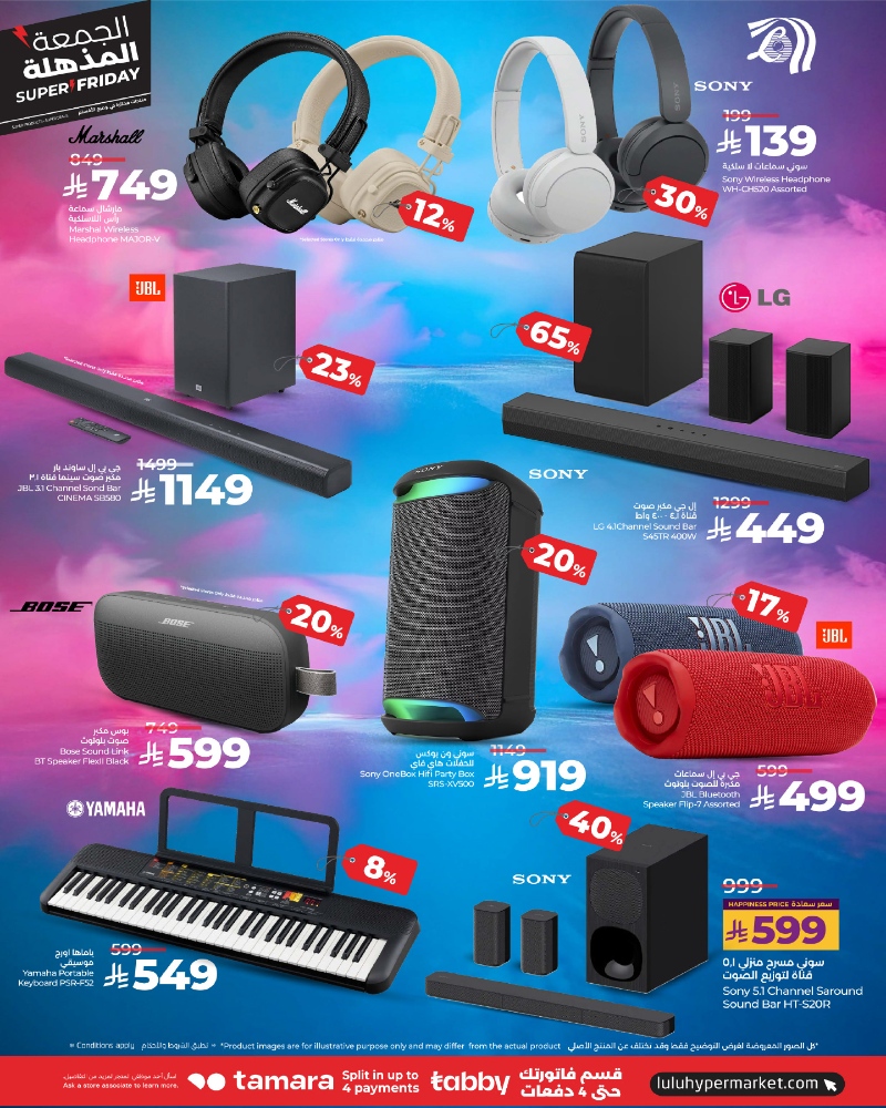 عروض أسواق لولو هايبر ماركت جدة مكة تبوك ينبع خميس مشيط الطائف