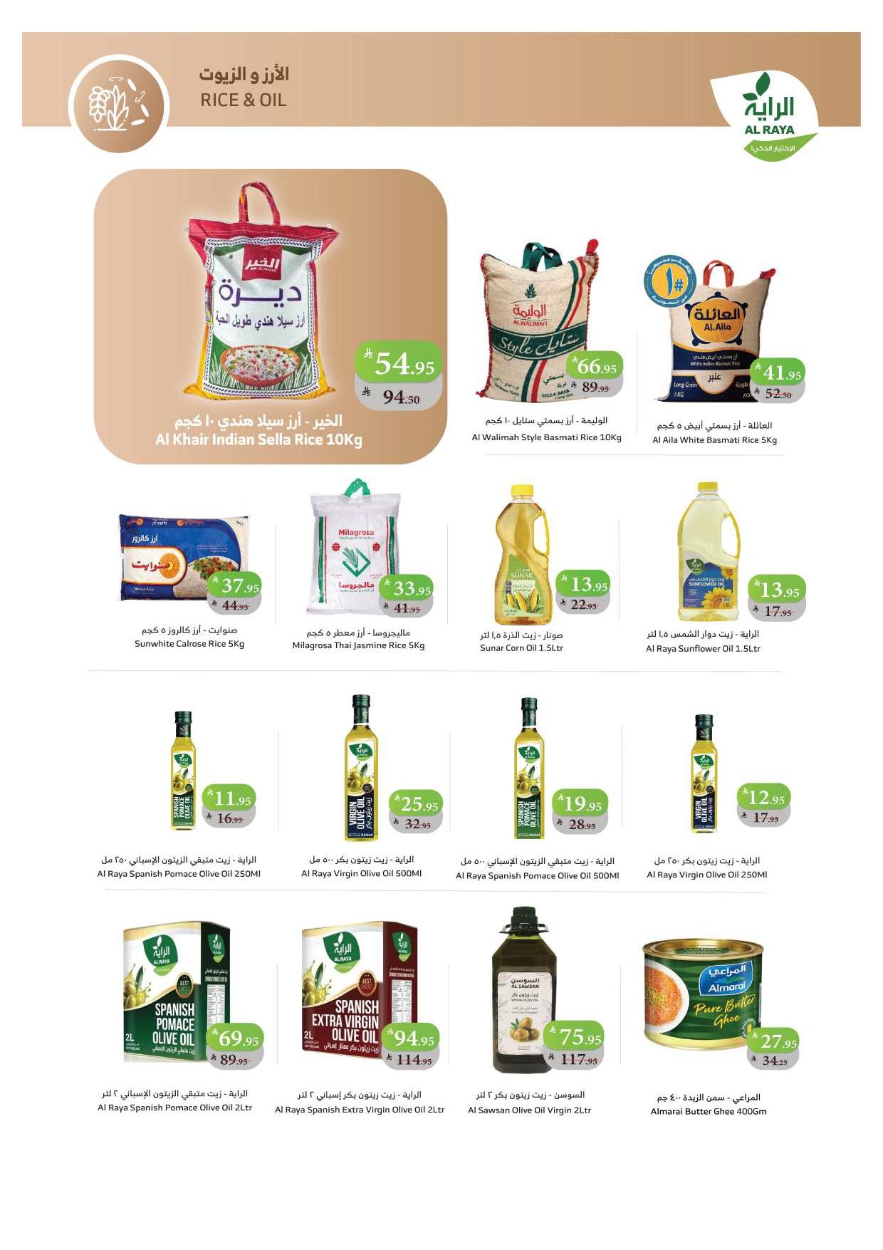 عروض أسواق الراية الأسبوعية