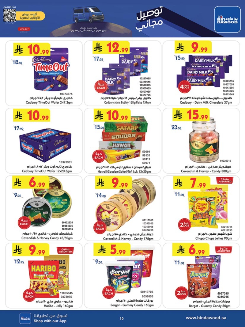 عروض أسواق بن داود الطائف الأسبوعية