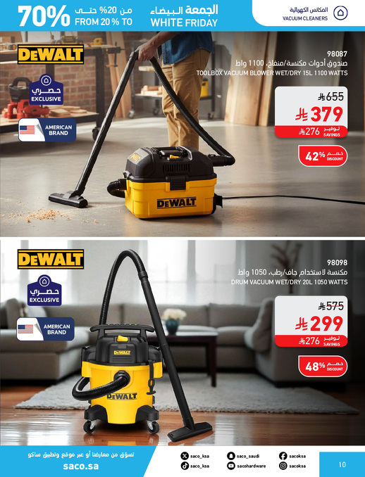 عروض الجمعة البيضاء من ساكو