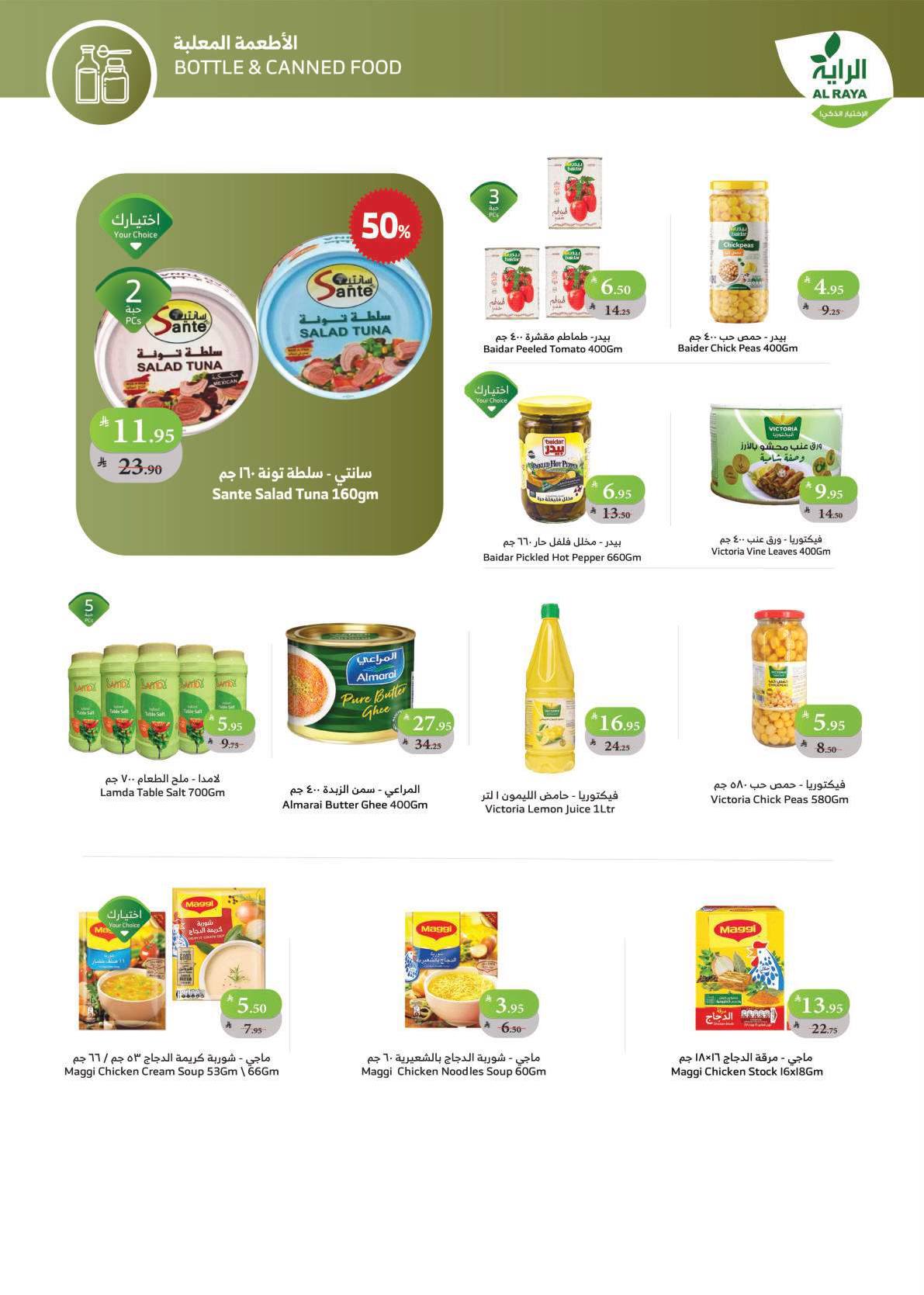 عروض أسواق الراية الأسبوعية