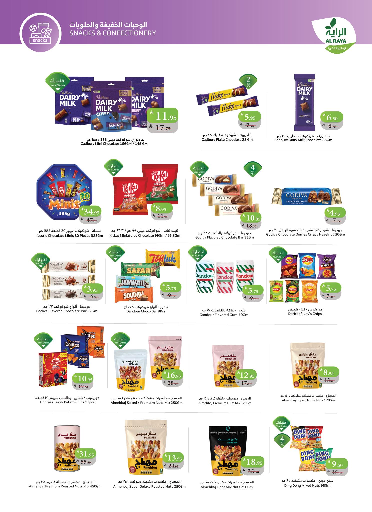 عروض أسواق الراية الأسبوعية