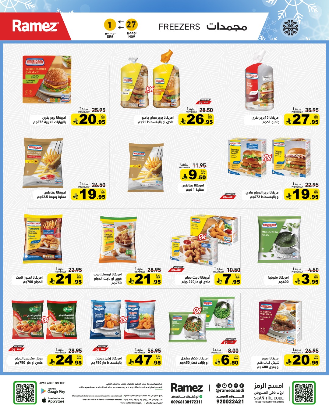 عروض أسواق رامز عروض أسواق رامز