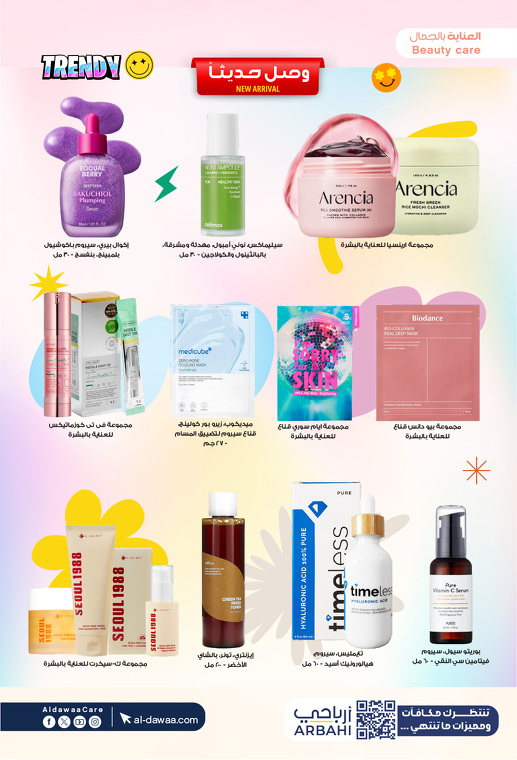 عروض الجمعة البيضاء من صيدليات الدواء