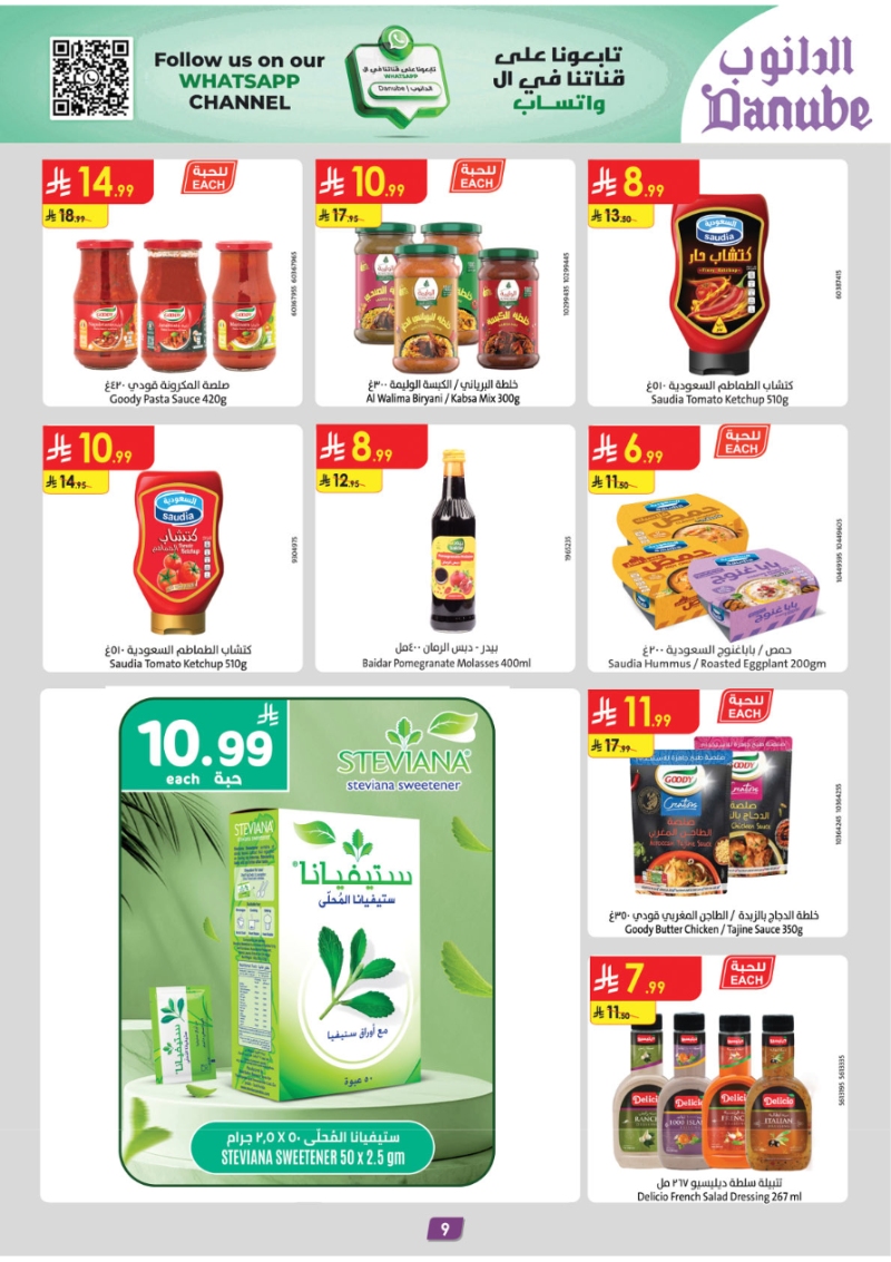 عروض أسواق الدانوب جدة الأسبوعية عروض أسواق الدانوب جدة الأسبوعية