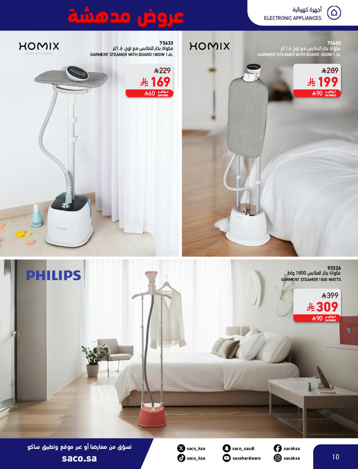 عروض بوم العزاب من ساكو عروض بوم العزاب من ساكو