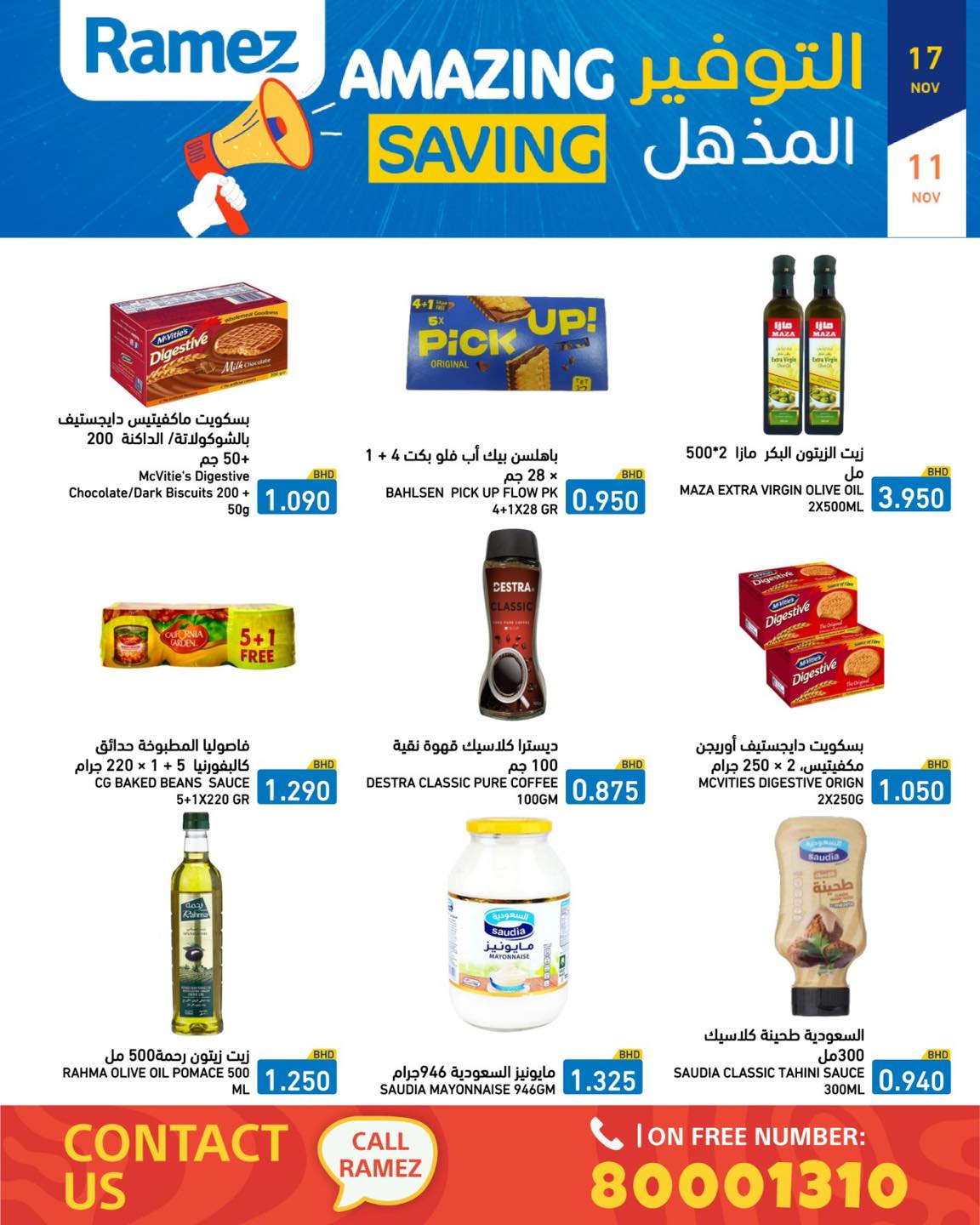 عروض أسواق رامز