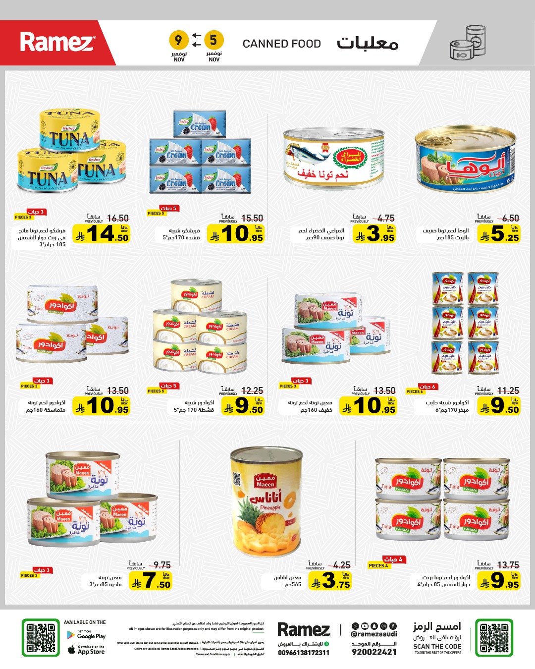 عروض أسواق رامز