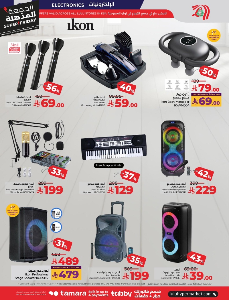 عروض أسواق لولو هايبر ماركت المنطقة الشرقية الأسبوعية