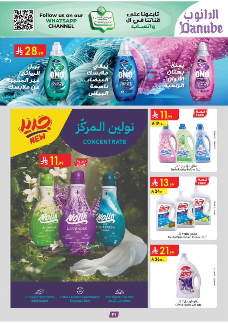 عروض أسواق الدانوب المنطقة الجنوبية الأسبوعية