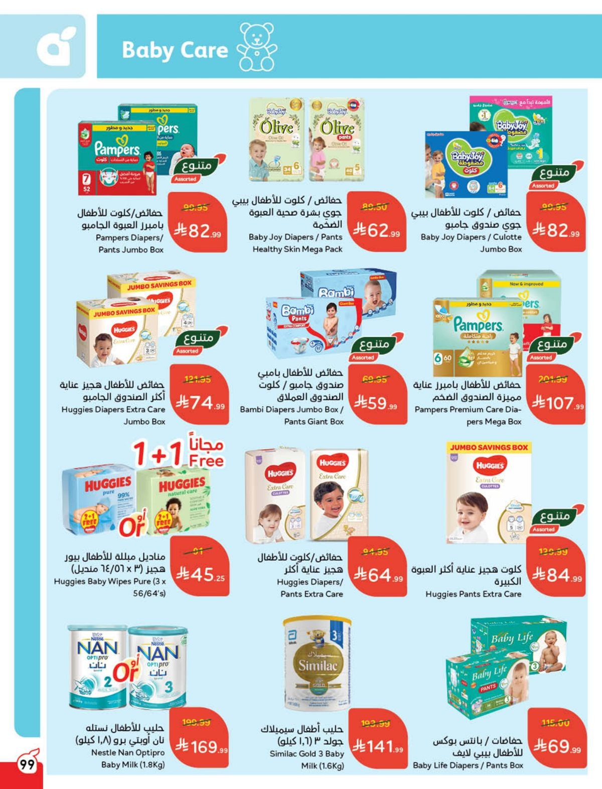 عروض هايبر بندة