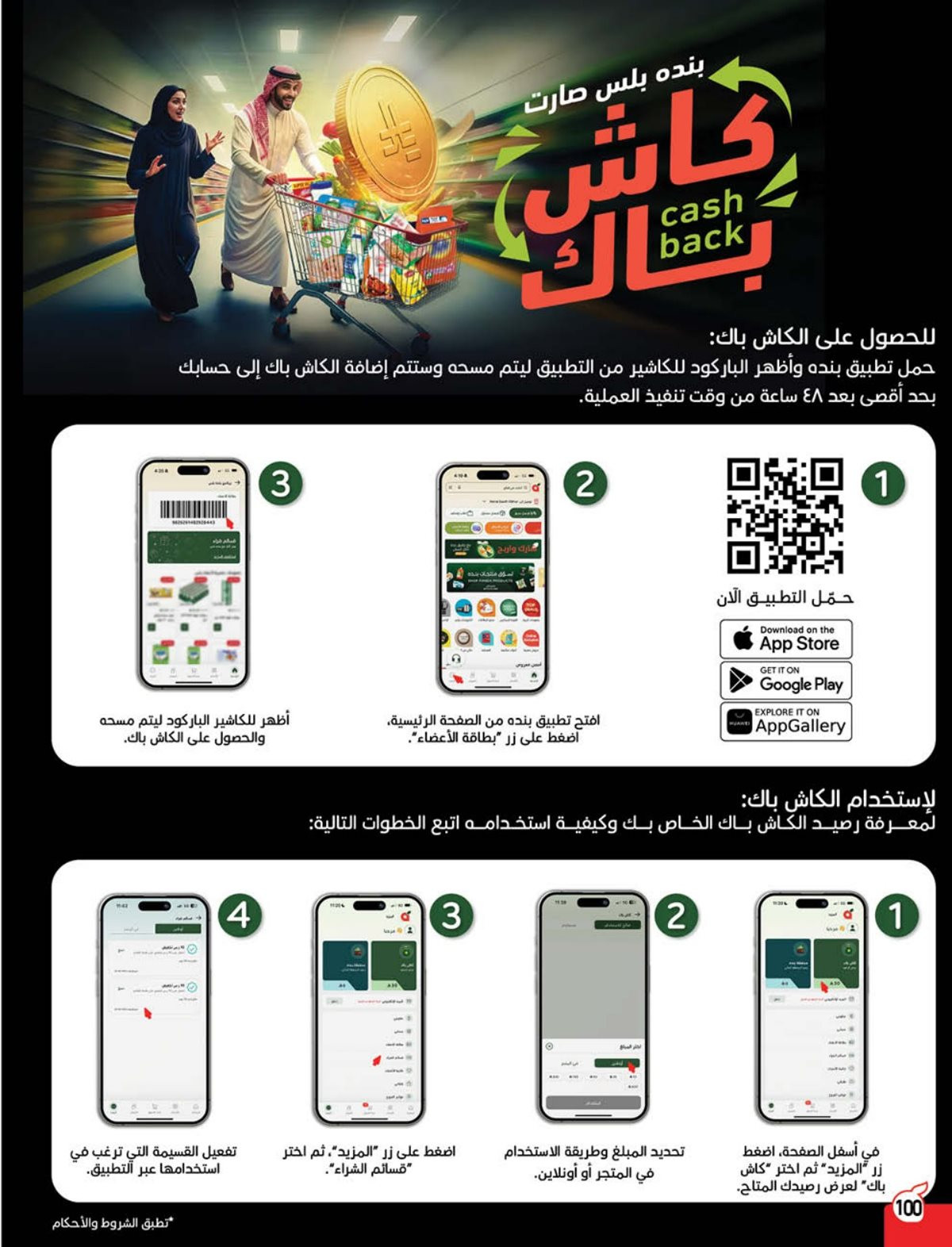 عروض هايبر بندة