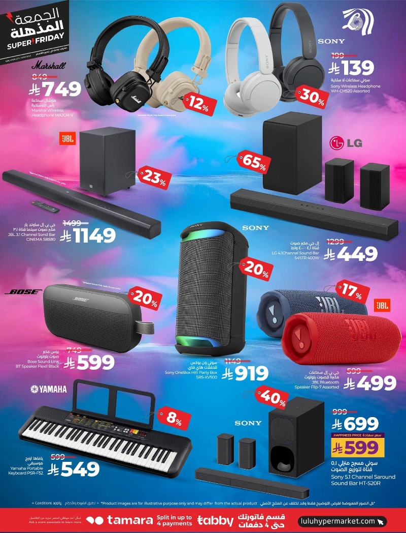 عروض أسواق لولو هايبر ماركت المنطقة الشرقية الأسبوعية