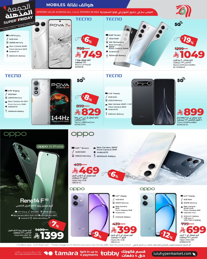 عروض أسواق لولو هايبر ماركت جدة مكة تبوك ينبع خميس مشيط الطائف