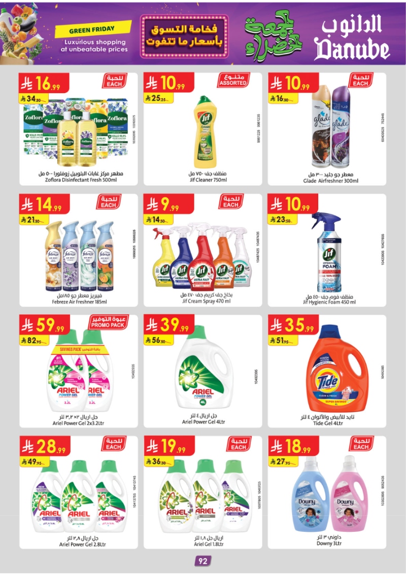 عروض أسواق الدانوب المنطقة الجنوبية الأسبوعية